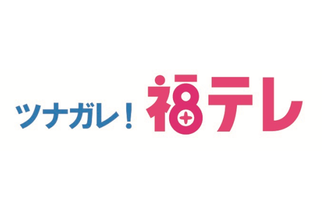 「福島テレビ株式会社」様　オフィシャルクラブパートナー決定のお知らせ